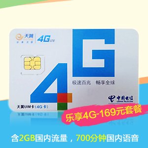 乐享4G-169元档